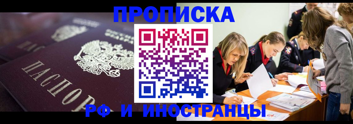 прописка ребенка в Севастополе