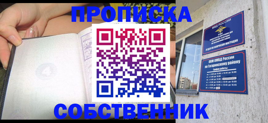 регистрация в Севастополе