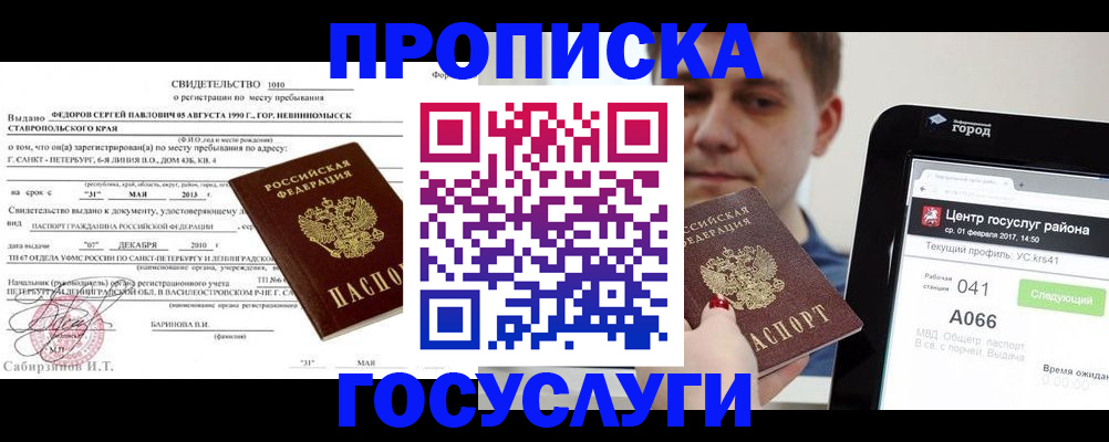 прописка ребенка в Севастополе