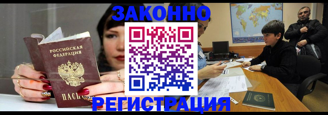 прописка регистрация в Севастополе